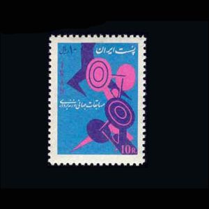 1294 –مسابقات وزنه برداری جهانی تهران 1344