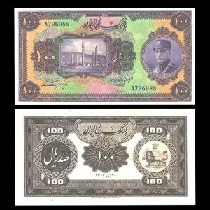 صد ریال رضا شاه پهلوی