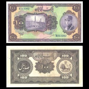 صد ریال رضا شاه پهلوی