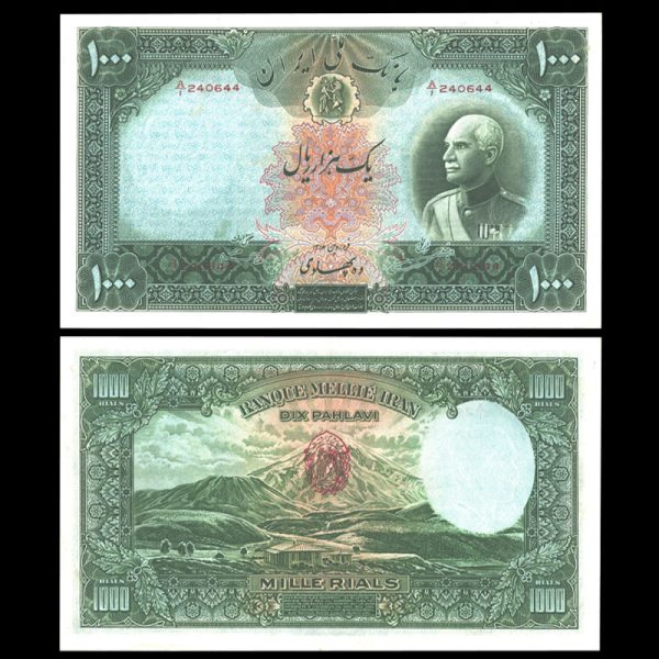 یک هزار ریال رضا شاه پهلوی یک هزار ریال رضا شاه پهلوی