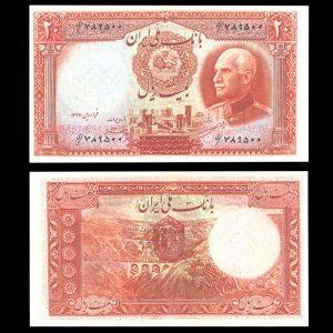 بیست ریال رضا شاه پهلوی