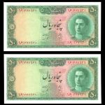 پنجاه ریال محمدرضا شاه پهلوی