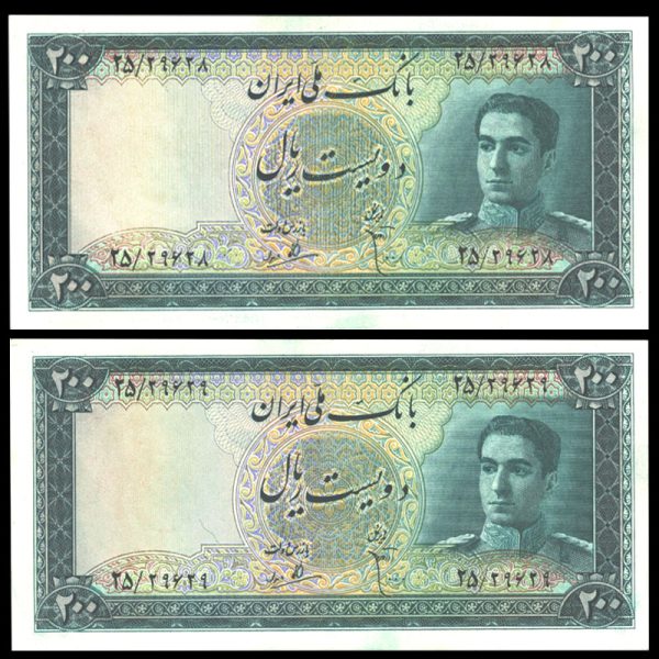 دویست ریالی محمدرضا شاه پهلوی دویست ریالی محمدرضا شاه پهلوی