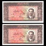 بیست ریالی محمدرضا شاه پهلوی
