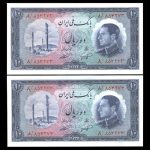 ده ریالی محمدرضا شاه پهلوی