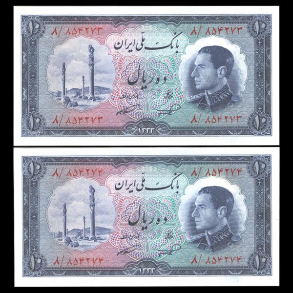 ده ریالی محمدرضا شاه پهلوی ده ریالی محمدرضا شاه پهلوی