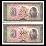 بیست ریالی محمدرضا شاه پهلوی