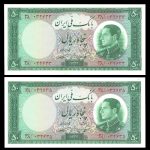 پنجاه ریالی محمدرضا شاه پهلوی