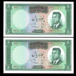 پنجاه ریال محمدرضا شاه پهلوی