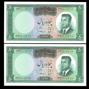 پنجاه ریال محمدرضا شاه پهلوی