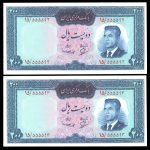 دویست ریال محمدرضا شاه پهلوی