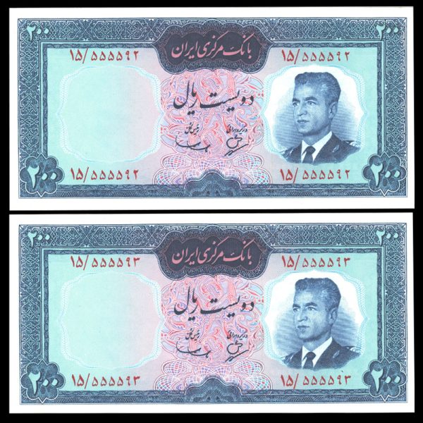 دویست ریال محمدرضا شاه پهلوی دویست ریال محمدرضا شاه پهلوی