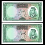 پنجاه ریال محمدرضا شاه پهلوی