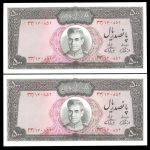 پانصد ریال محمدرضا شاه پهلوی