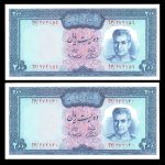 دویست ریال محمدرضا شاه پهلوی