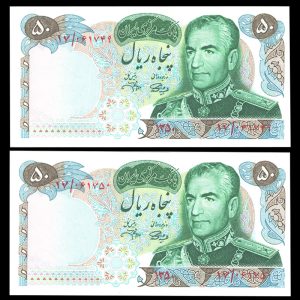 پنجاه ریال محمدرضا شاه پهلوی