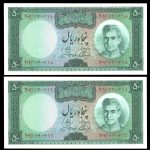 پنجاه ریال محمدرضا شاه پهلوی