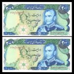 دویست ریال محمدرضا شاه پهلوی