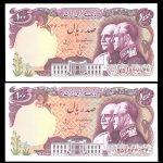 صد ریال محمدرضا شاه پهلوی