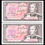 بیست ریال محمدرضا شاه پهلوی