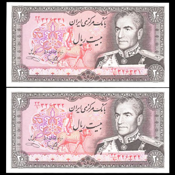 بیست ریال محمدرضا شاه پهلوی بیست ریال محمدرضا شاه پهلوی
