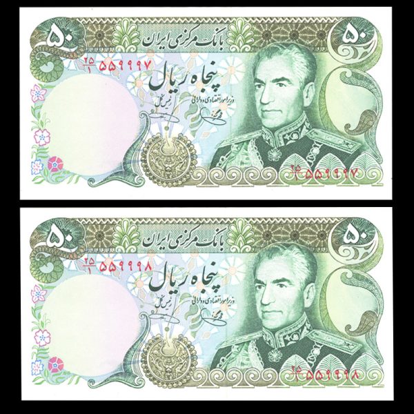 پنجاه ریال محمدرضا شاه پهلوی پنجاه ریال محمدرضا شاه پهلوی