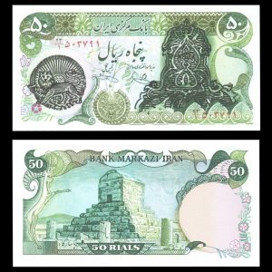 پنجاه ریال