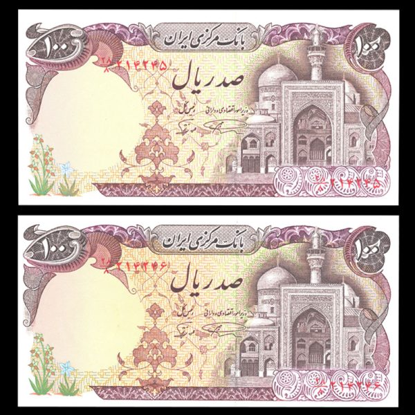 صد ریال بارگاهی صد ریال بارگاهی