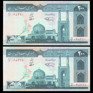 دویست ریال