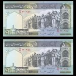 پانصد ریال