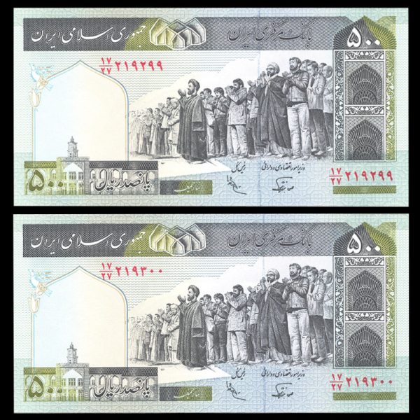 پانصد ریال پانصد ریال