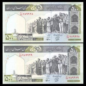 پانصد ریال