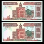 یک هزار ریال
