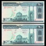 دویست ریال