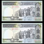 پانصد ریال