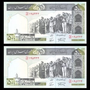 پانصد ریال