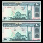 دویست ریال