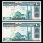 دویست ریال