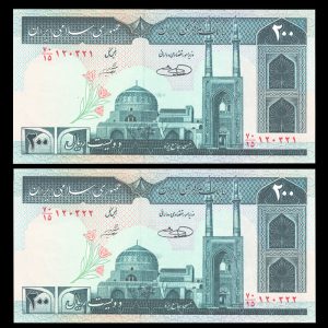 دویست ریال