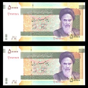 پنجاه هزار ریال