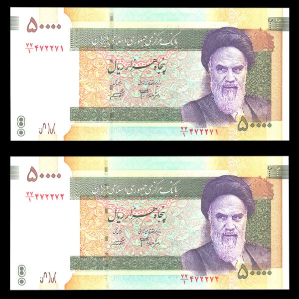 پنجاه هزار ریال پنجاه هزار ریال