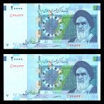 بیست هزار ریال