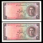 بیست ریالی محمدرضا شاه پهلوی