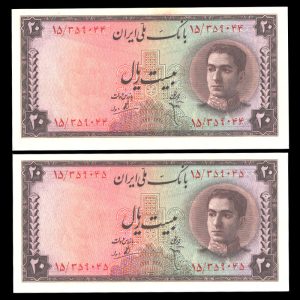 بیست ریالی محمدرضا شاه پهلوی