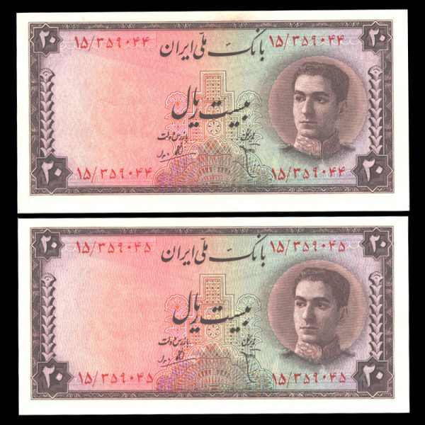 بیست ریالی محمدرضا شاه پهلوی بیست ریالی محمدرضا شاه پهلوی