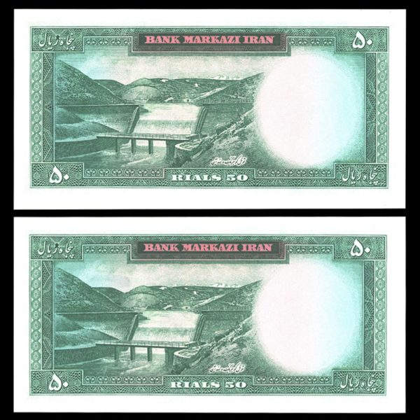 پنجاه ریال محمدرضا شاه پهلوی