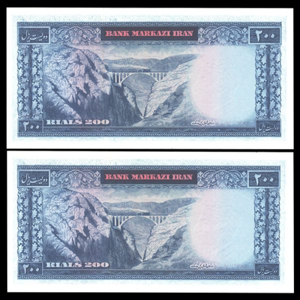 دویست ریال محمدرضا شاه پهلوی