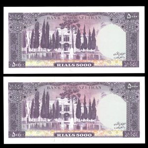 پنج هزار ریال محمدرضا شاه پهلوی