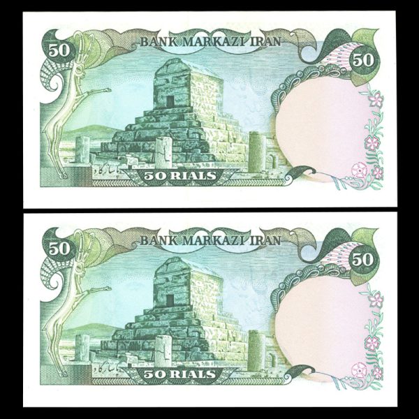 پنجاه ریال محمدرضا شاه پهلوی