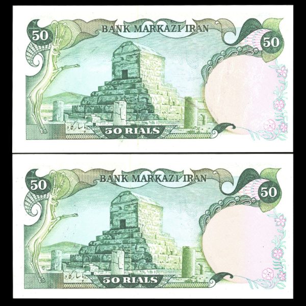 پنجاه ریال محمدرضا شاه پهلوی